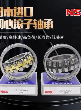 NSK进口轴承 21309 21310 21311 21312 21313 CAME4 CDE4 EAE4 C3