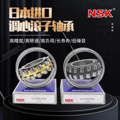 NSK进口轴承 21309 21310 21311 21312 21313 CAME4 CDE4 EAE4 C3