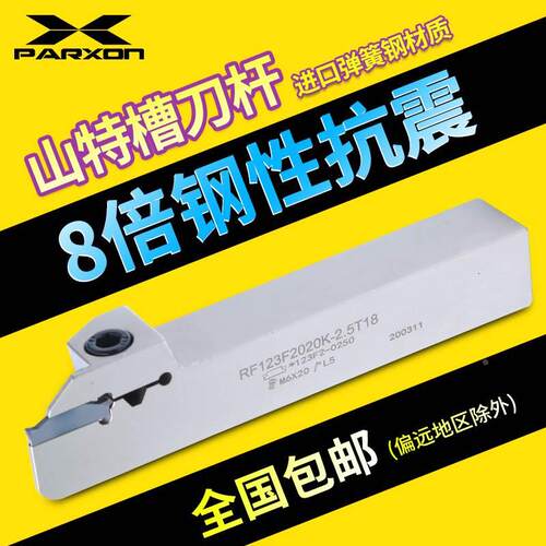 割刀刀杆切断刀杆型号RF123数控割槽刀刀杆抗震刀杆山特切槽刀杆