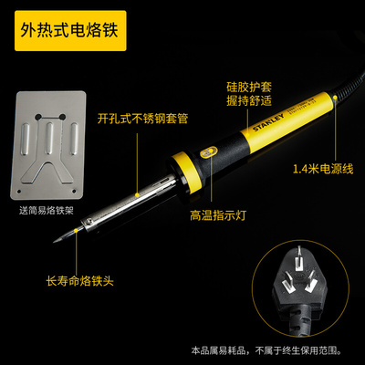 。STANLEY外热式电烙铁30W40W50W60W工业级大功率电洛铁焊接工具