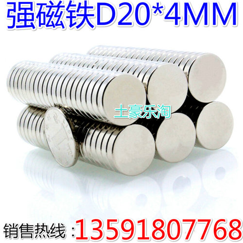 。热卖 稀土永磁王 钕铁硼强磁铁 磁片 吸铁石 磁钢 圆形D20x4mm