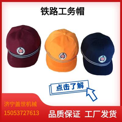 铁路防护工人安全帽巡道务工防护帽可调节防风帽带帽檐防晒护头