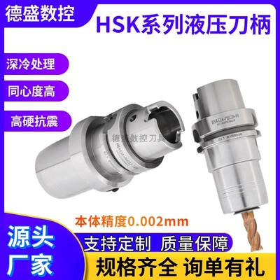 液压刀柄HSK63A加工中心HSK40E 50A油压刀柄PHC8 16 20高精度筒夹