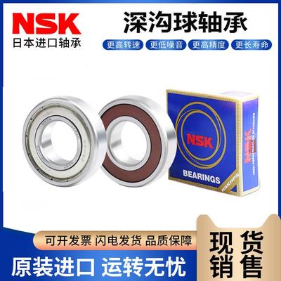 进口NSK轴承6403 6404 6405 6406 6407 6408 6409 6410ZZ DDU高速