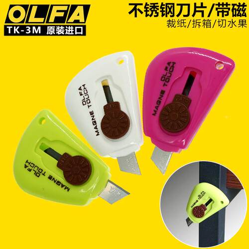 OLFA进口不锈钢刀片美工刀开箱裁纸刀多用途便携式小号美工刀带磁