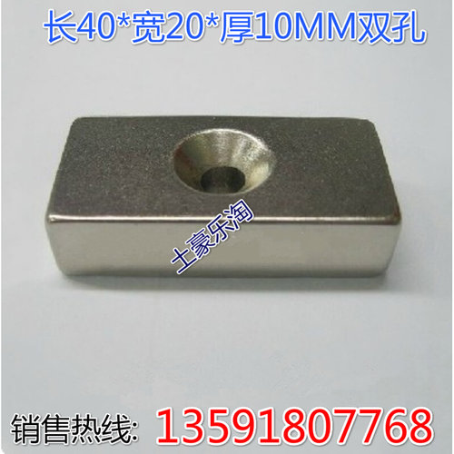 。稀土永磁王 强磁铁40*20*10mm磁钢 吸铁石 长方形单孔F40X20X10