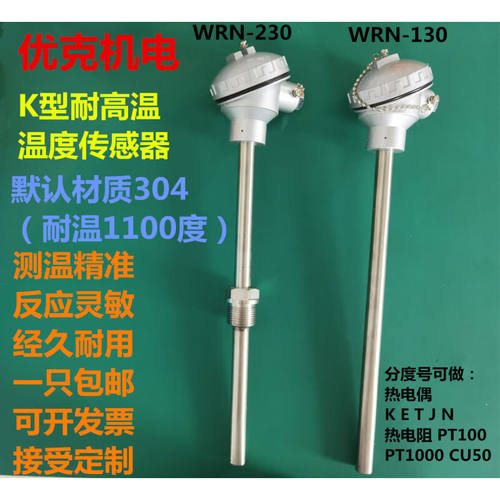 。K型热电偶探头 304不锈钢WRN-130/230 厢式电阻炉温度传感器 测