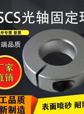 SCS20固定环铝制SBR开口闭口光轴固定环轴套限位圈定位挡圈可锁紧