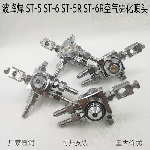 ST-5空气雾化防滴漏喷嘴二流体助焊剂吸塑机ST-6可调喷头自动喷枪