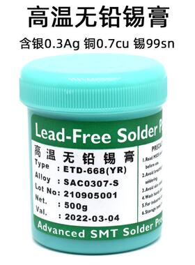 ROHS无铅焊锡膏 环保锡浆 LED锡膏 Sn42Bi58低温锡膏 500克装