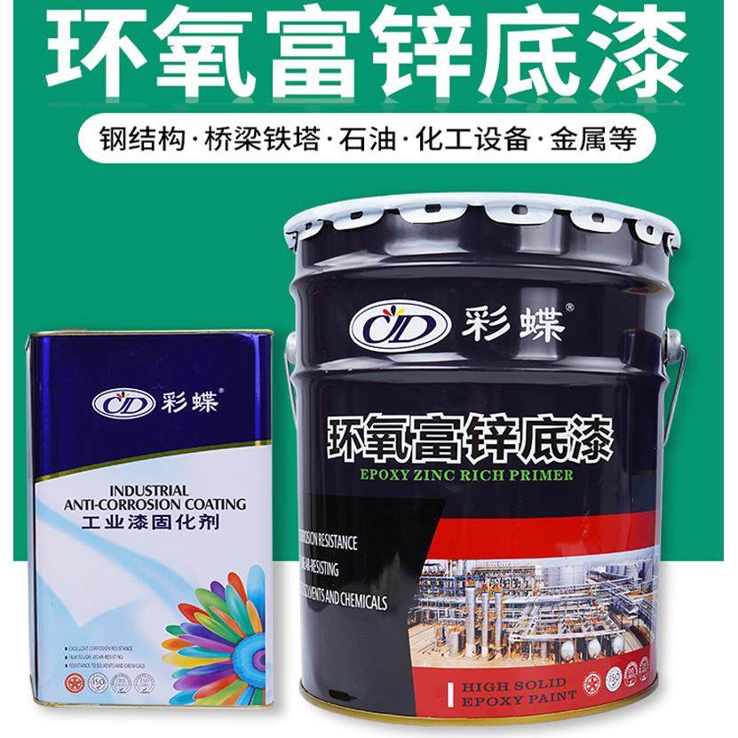 彩蝶环氧富锌底漆不锈钢铝合金防锈防腐底漆镀锌管彩蝶油漆,3C数码配件,USB多功能数码宝,淘宝优惠券,粉丝福利购,淘宝优惠卷