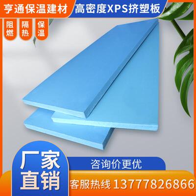 XPS聚苯乙烯泡沫塑料板B1级阻燃挤塑板屋顶隔热保温挤塑聚苯板5cm