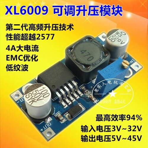 XL6009 DC-DC 升压模块 电源模块输出可调 超LM2577 极限4A电流