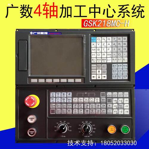 广数数控系统GSK218MC-H加工中心系统铣床数控系统GSK218MC-V铣床