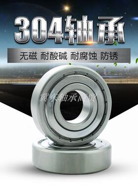 不锈钢304/440材质轴承SS/6007/6008/6009/6010/6011/6012/ZZ