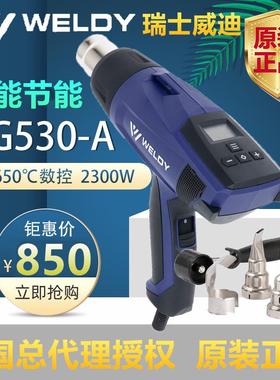 HG530-A瑞士威迪WELDY智能2300W热风枪烤枪防烫汽车内饰贴膜数显