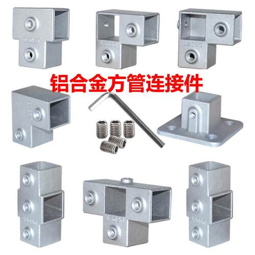 25X25mm方管铝合金连接件镀锌不锈钢方管方钢免打孔架子固定扣件
