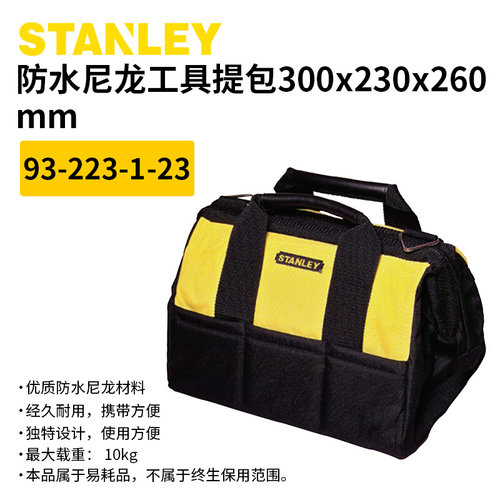 。STANLEY/STANLEY FatMax工具提包16寸 97-489-23C 工具包拎包背