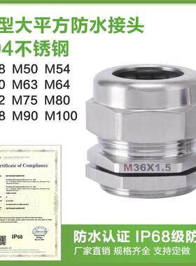 304不锈钢电缆接头M63M80防水锁头公制M密封固定格兰头金属葛兰头