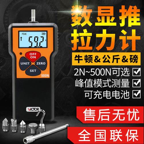 数显式便携推拉力计VC10N/300N/500N高精度电子拉力计数字测力计