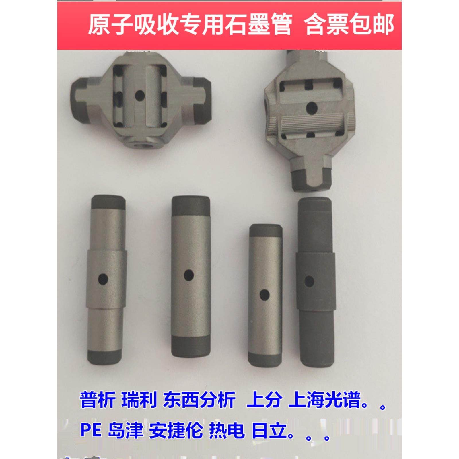 原子吸收热解涂层平台石墨管普析PE横向瑞利岛津东西上海光谱热电,橡塑材料及制品,其他塑料制品,淘宝优惠券,粉丝福利购,淘宝优惠卷