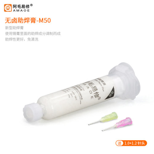 。阿毛易修M50无卤助焊膏焊油助焊剂手机电脑维修BGA主板助焊免清
