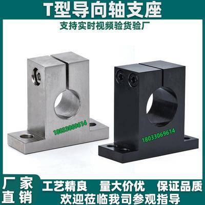 T型导向轴支座SHSTBN/SHSTMN/GCY01/02-孔D16  20 25 30 35 4050