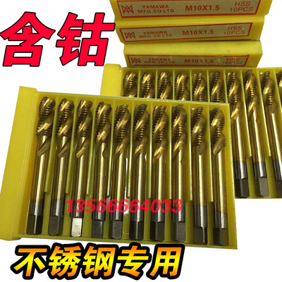 。YAMAWA含钴螺旋丝攻|丝锥M2.5M3|M4|M5|M6|M8|M10|M12-M16