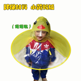 。大人雨衣儿童伞太阳伞帽子头戴雨伞帽头带式个性学生斗篷飞碟帽