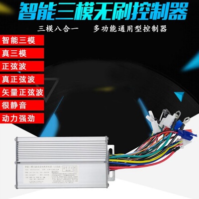 电动车控制器智能三模正