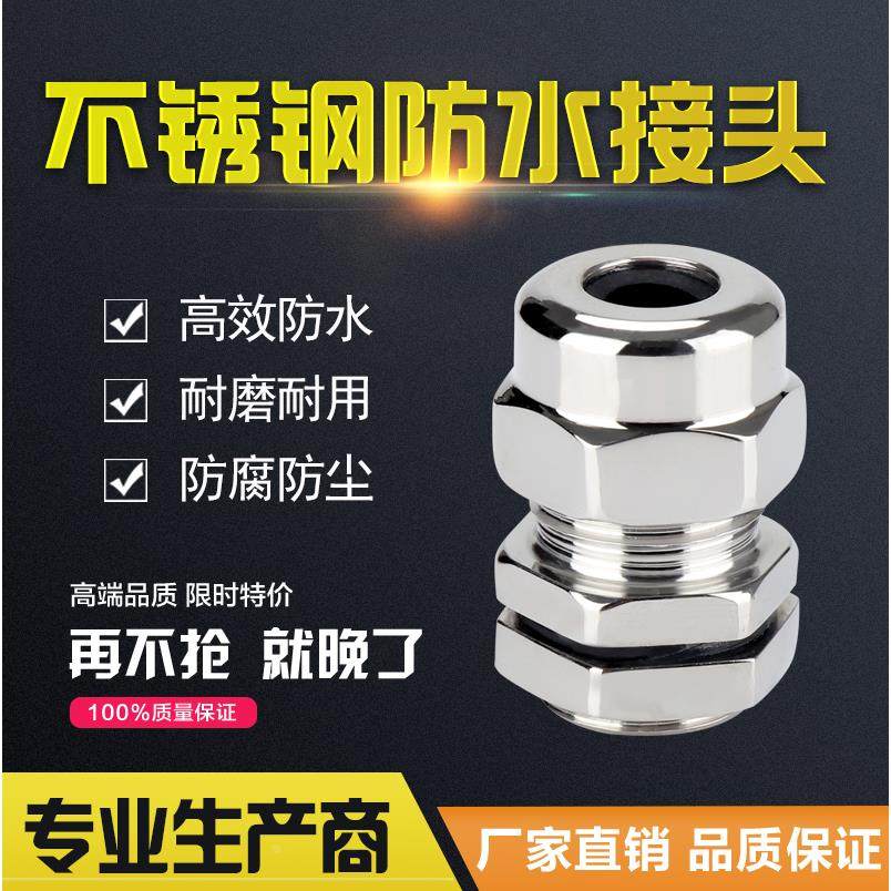 不锈钢防水接头304金属电缆接头夹紧连接器固定密封格兰头填料函,宠物/宠物食品及用品,宠物推车,淘宝优惠券,粉丝福利购,淘宝优惠卷