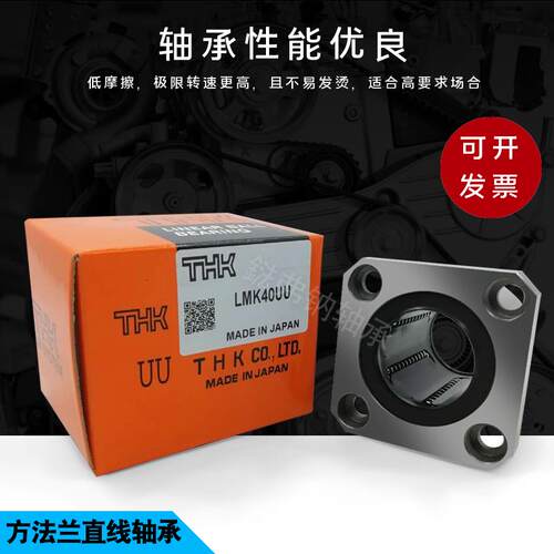 进口THK方法兰直线轴承LMK6 8 10 12 13 16 20 25 30 35 40 50UU