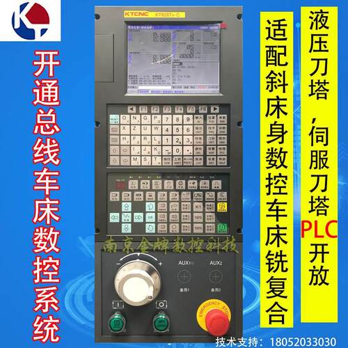 南京开通数控系统KT828Tv-c总线车床数控系统竖屏数控系统GSK980