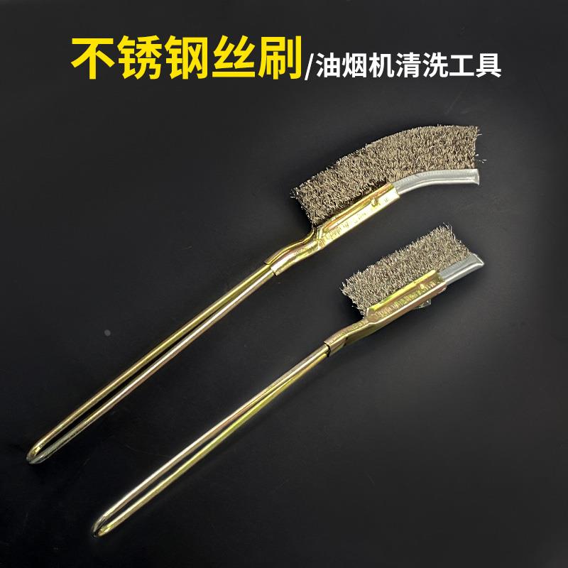 不锈钢丝刷带长柄厨房抽油烟机清包包