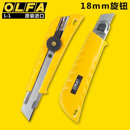 日本进口OLFA美工刀大号18mm墙纸皮革板材切割不锈钢美工刀架L-1