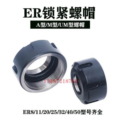 ER8\11\16\20\25\32\40\A M UM型精雕机SK10/SK16螺帽 OZ25螺帽