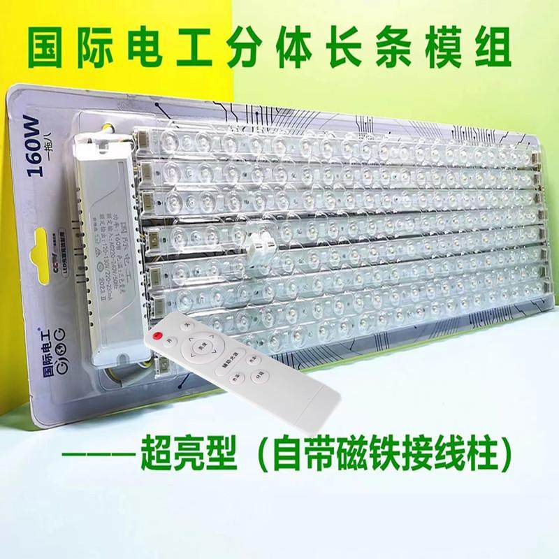 国际电工客厅灯改造替换led灯条长方形灯具光源灯泡灯芯长条灯带