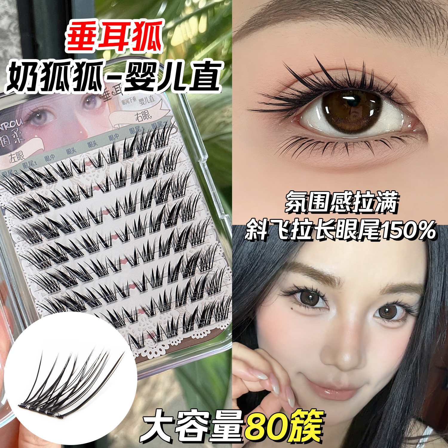烟柔【垂耳狐】假睫毛免胶水自粘免卸狐系斜飞睫毛婴儿直自然上镜