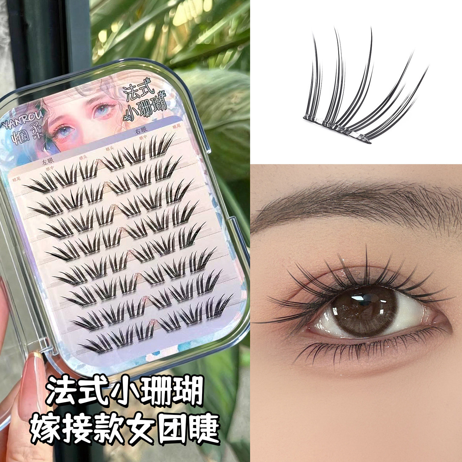 烟柔【小珊瑚】免胶免卸自粘假睫毛自然仿真超软女团眼睫毛2026款