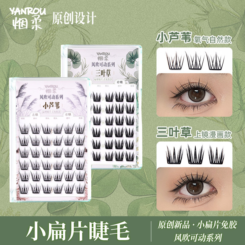 烟柔小扁叶小薄片假睫毛免胶免卸自粘小芦苇三叶草眼睫毛自然上镜