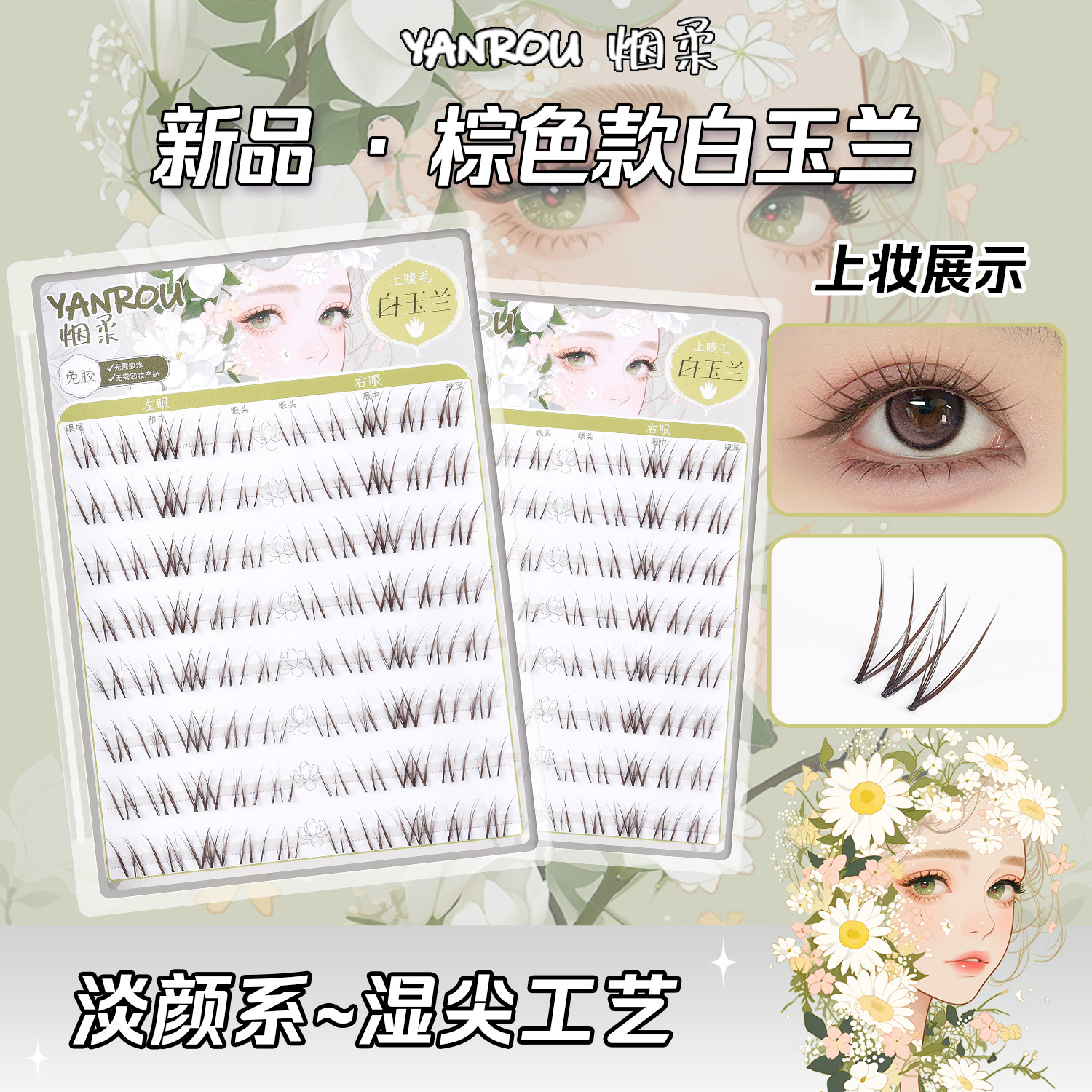 【新升级】棕色款白玉兰假睫毛免胶免卸眼睫毛女自然仿真日常烟柔