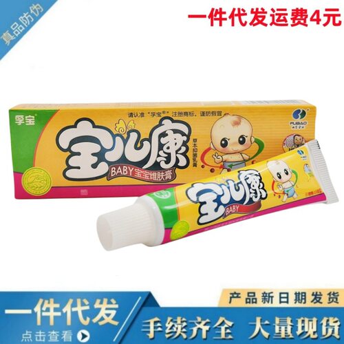 宝儿康乳膏草本外用软膏