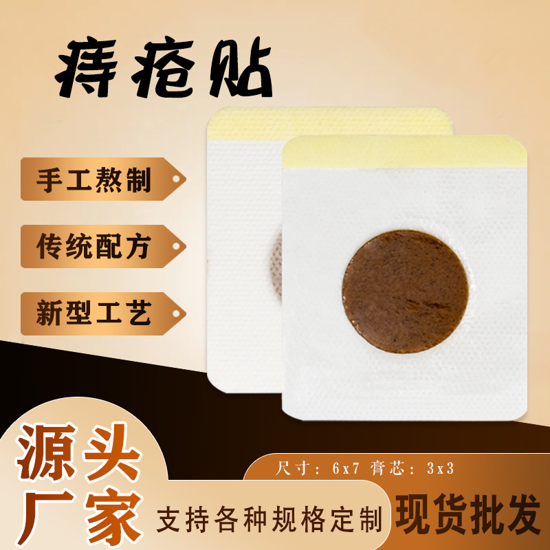 痔疮贴膏药保健穴位肚脐贴