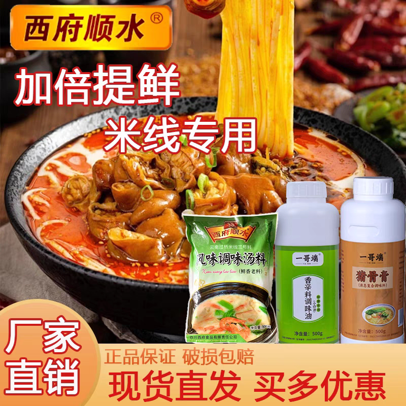 西府顺水正宗三件套小白油猪骨膏白芷老料增香提味厂家直销
