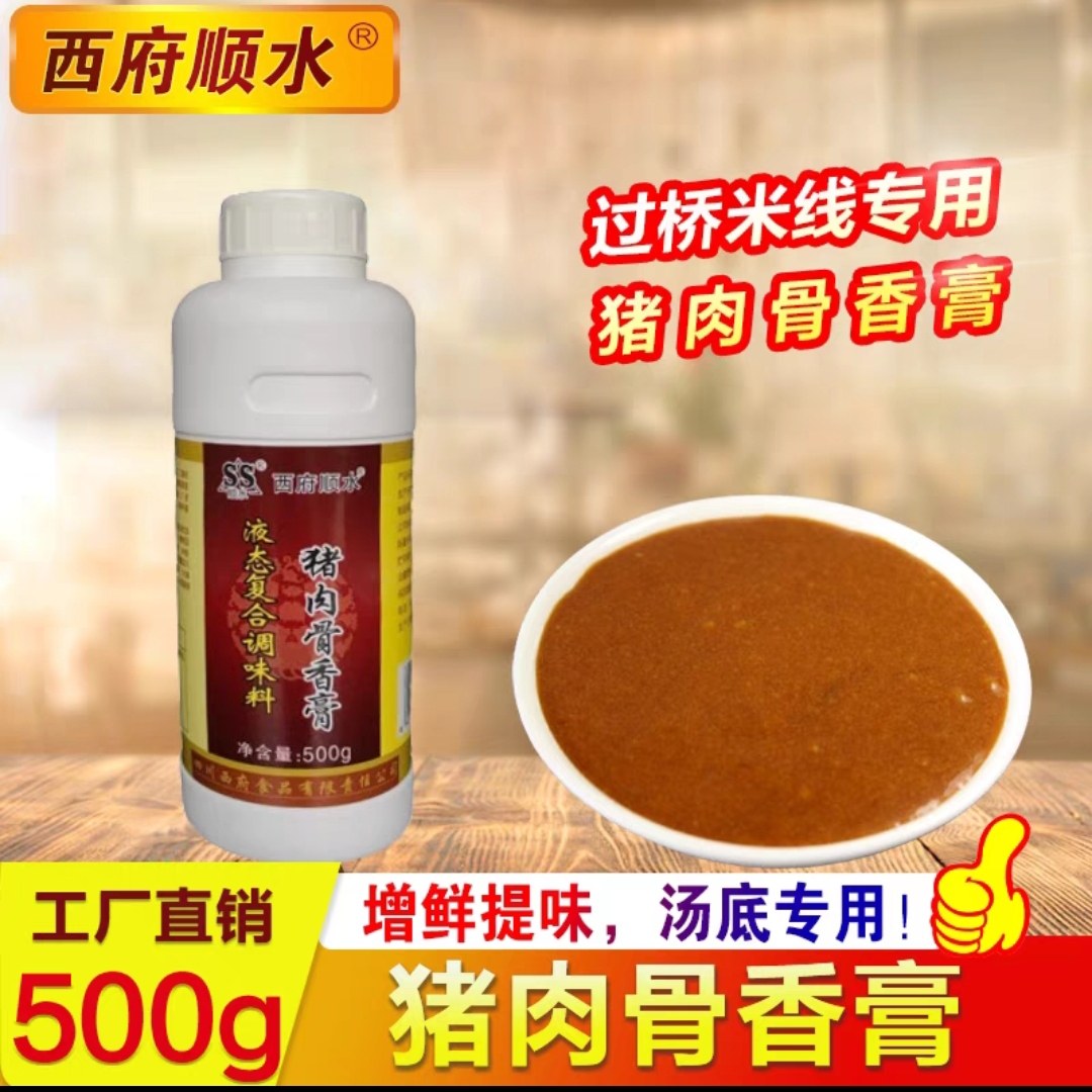 西府顺水正品猪肉骨香膏过桥米线专用汤料骨髓浸膏透骨浓缩增香