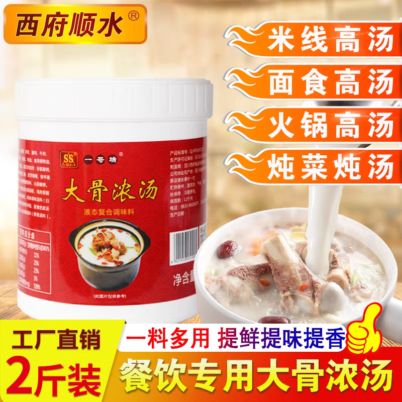 西府顺水大骨浓汤鸡味调味料鸡味味精云南过桥米线调料餐饮装