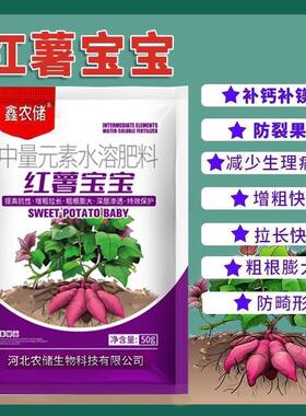 红薯宝宝物防裂快速补钙膨大增长