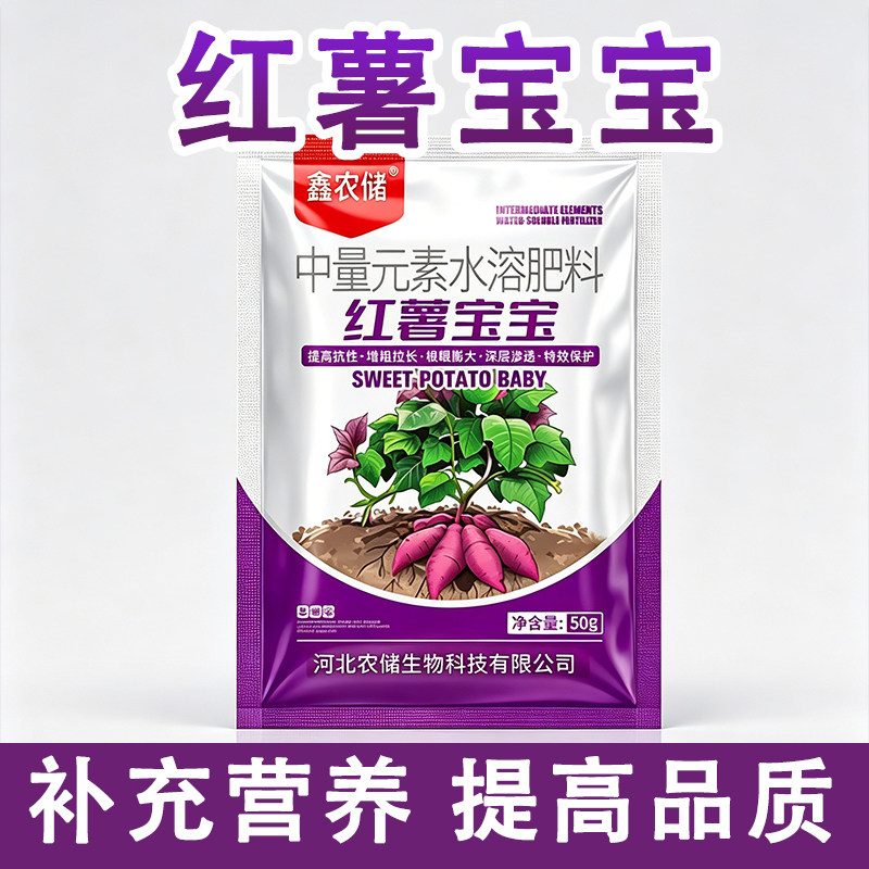 红薯宝宝叶面肥含钙镁裂果畸形