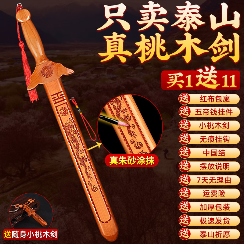 泰山朱砂桃木剑挂件随身携带卧室客厅精雕婴儿童官方旗舰店手工做