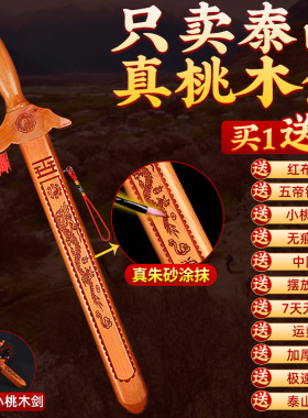 泰山朱砂桃木剑挂件随身携带卧室客厅精雕婴儿童官方旗舰店手工做